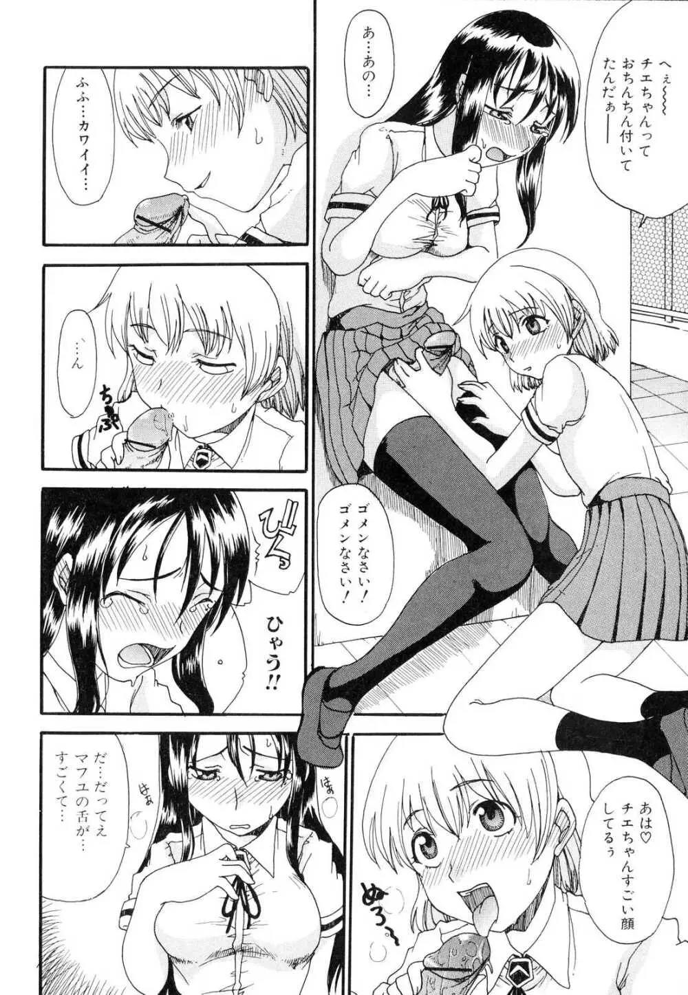 ふたなりっ娘らばーず♡2 Page.109