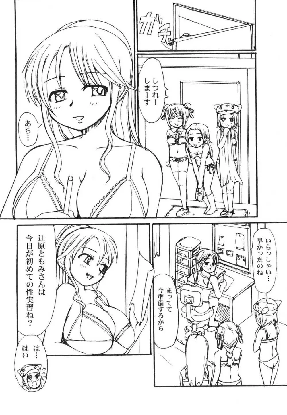 ふたなりっ娘らばーず♡2 Page.11