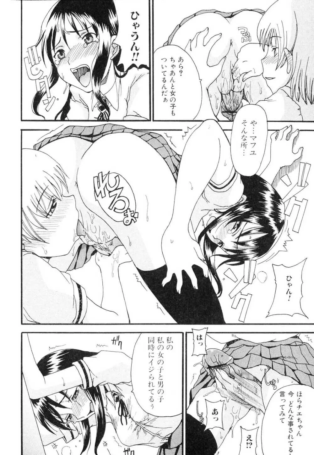 ふたなりっ娘らばーず♡2 Page.111