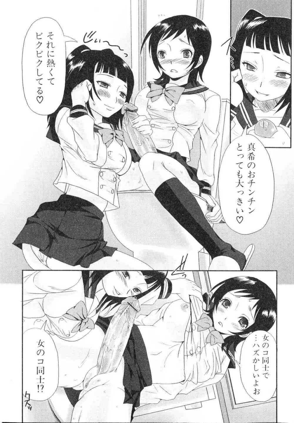 ふたなりっ娘らばーず♡2 Page.30