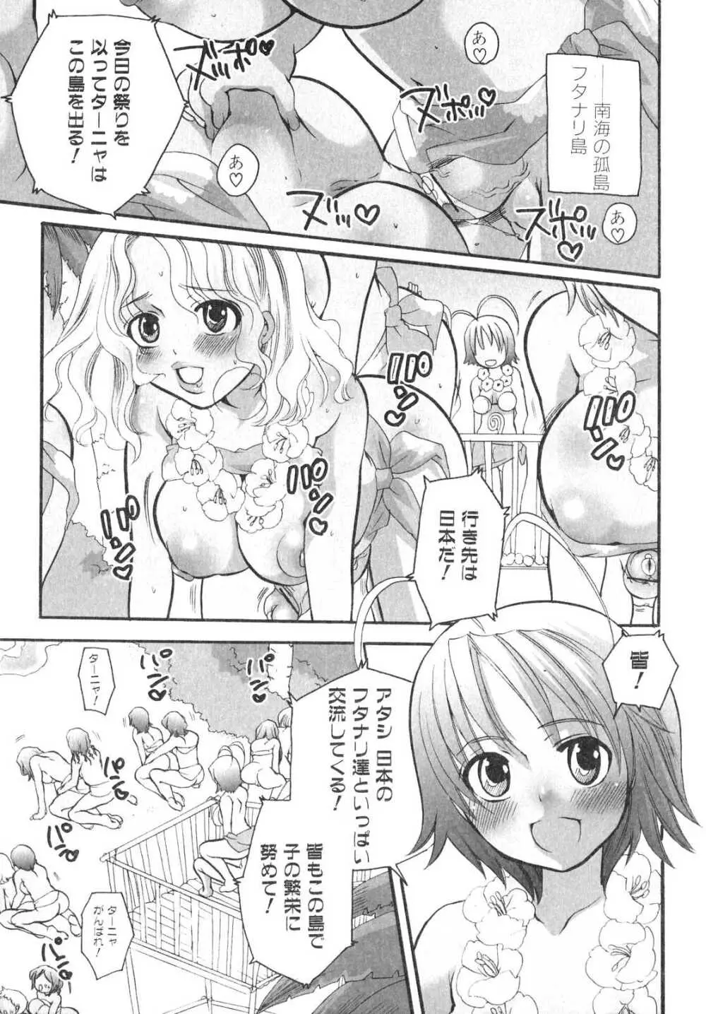 ふたなりっ娘らばーず♡2 Page.40