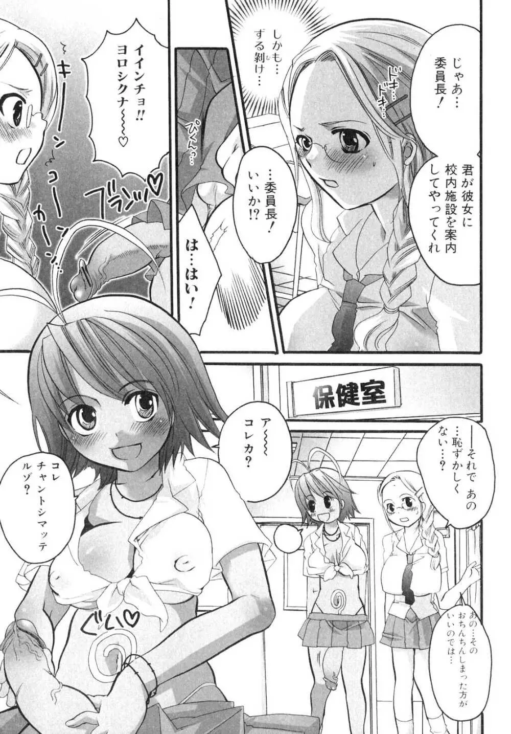 ふたなりっ娘らばーず♡2 Page.42