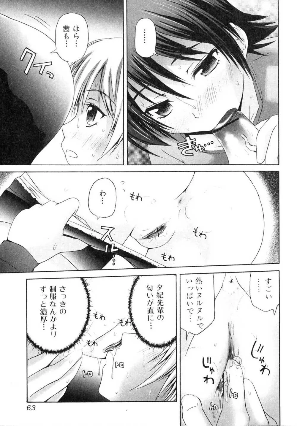 ふたなりっ娘らばーず♡2 Page.64