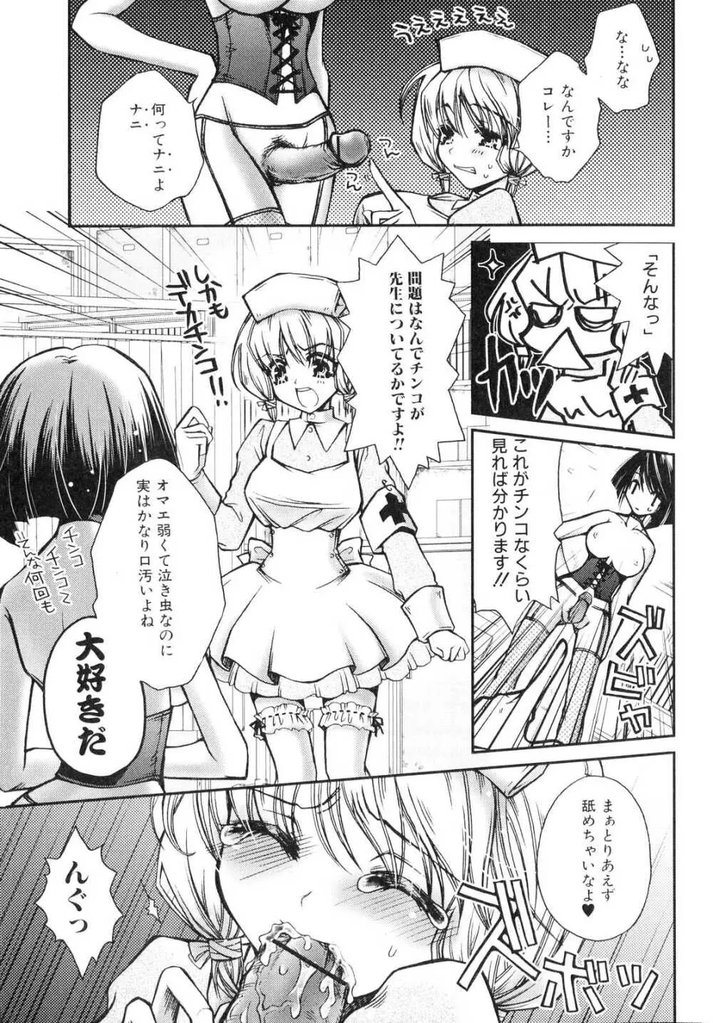 ふたなりっ娘らばーず♡2 Page.74