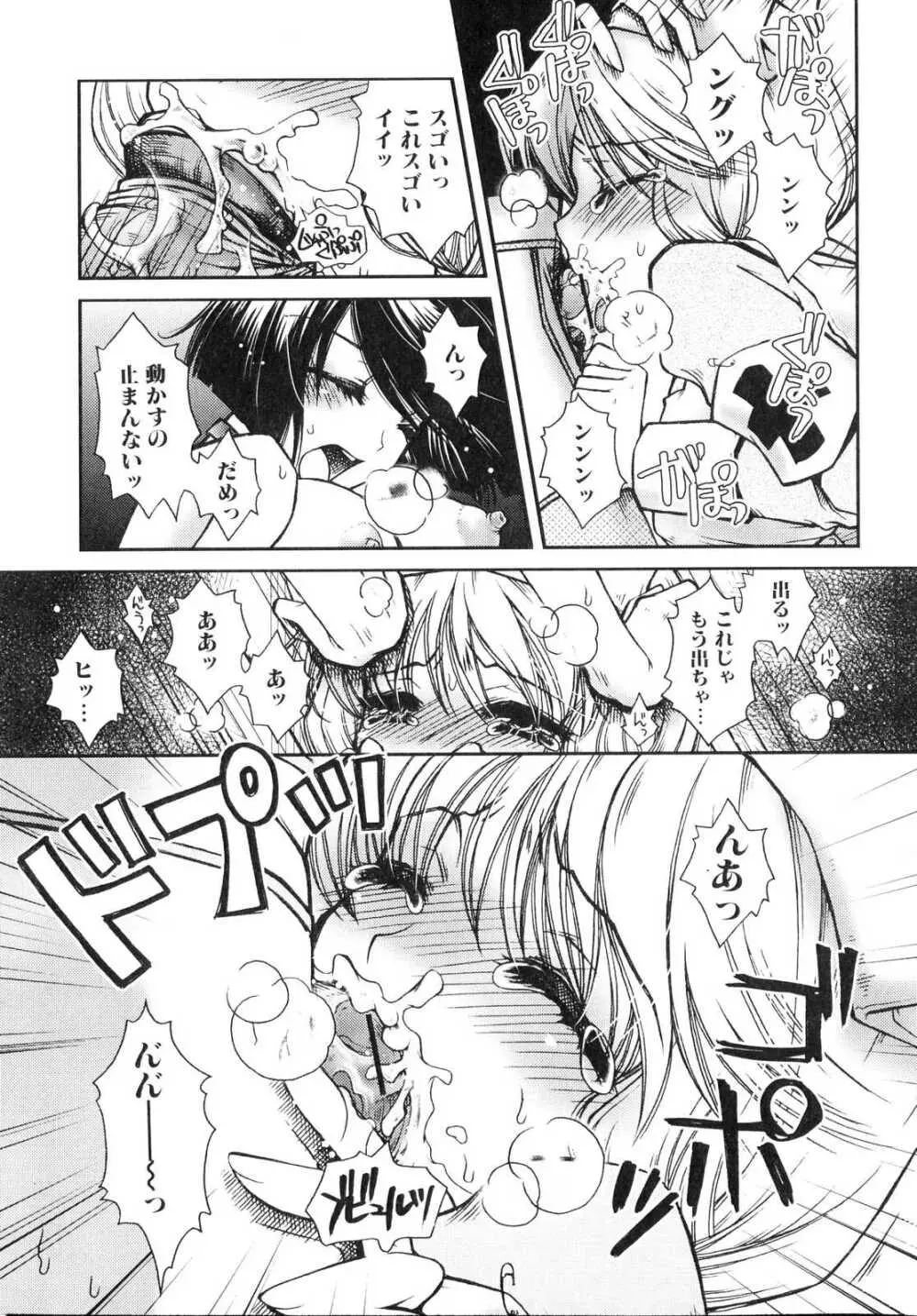 ふたなりっ娘らばーず♡2 Page.76