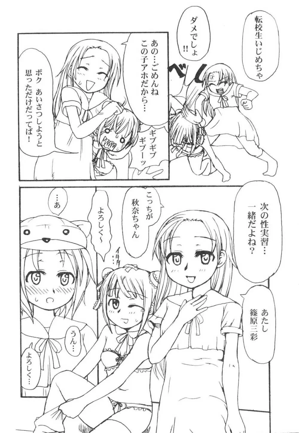 ふたなりっ娘らばーず♡2 Page.9