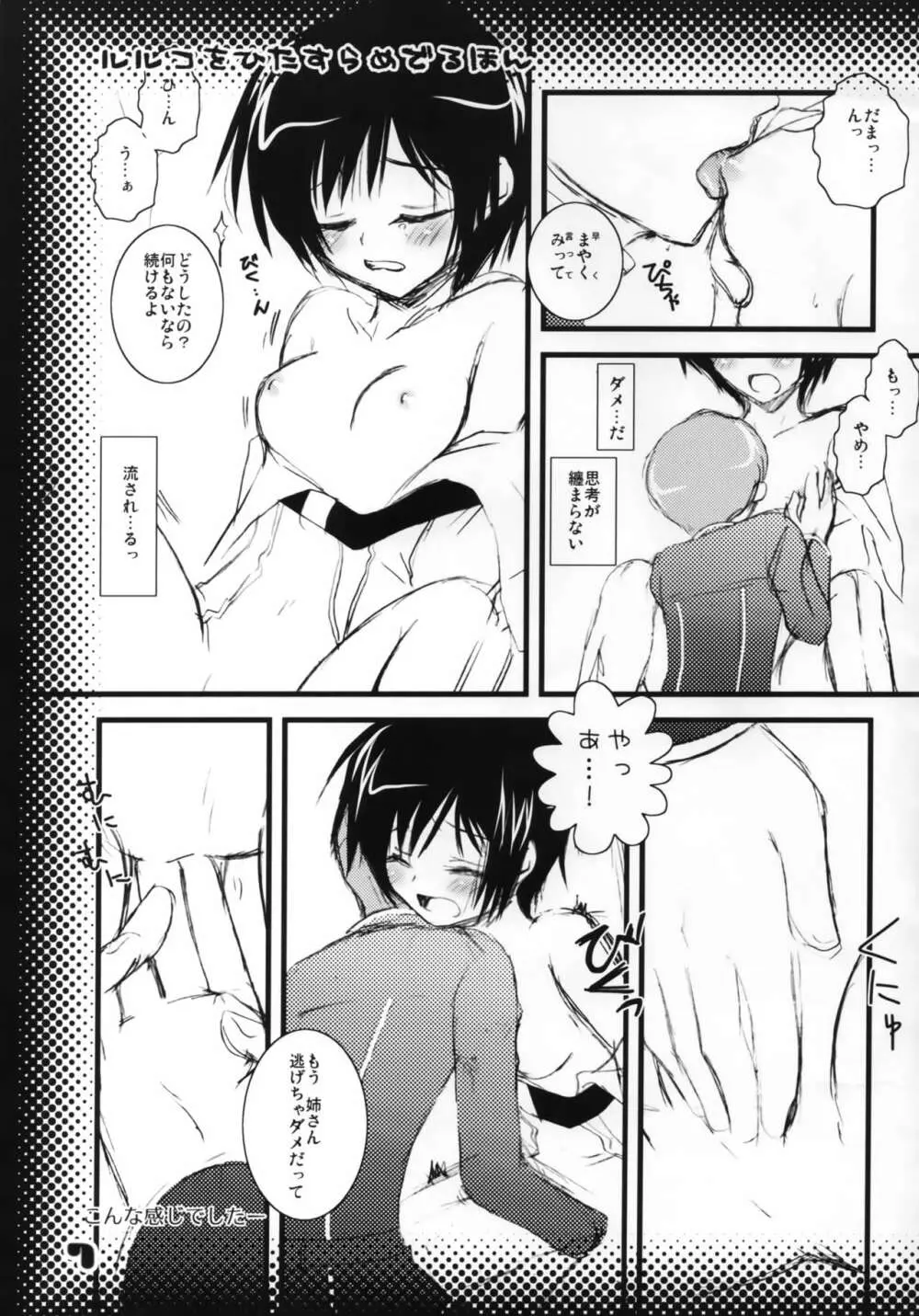 ルルコをひたすらめでるほん Page.6