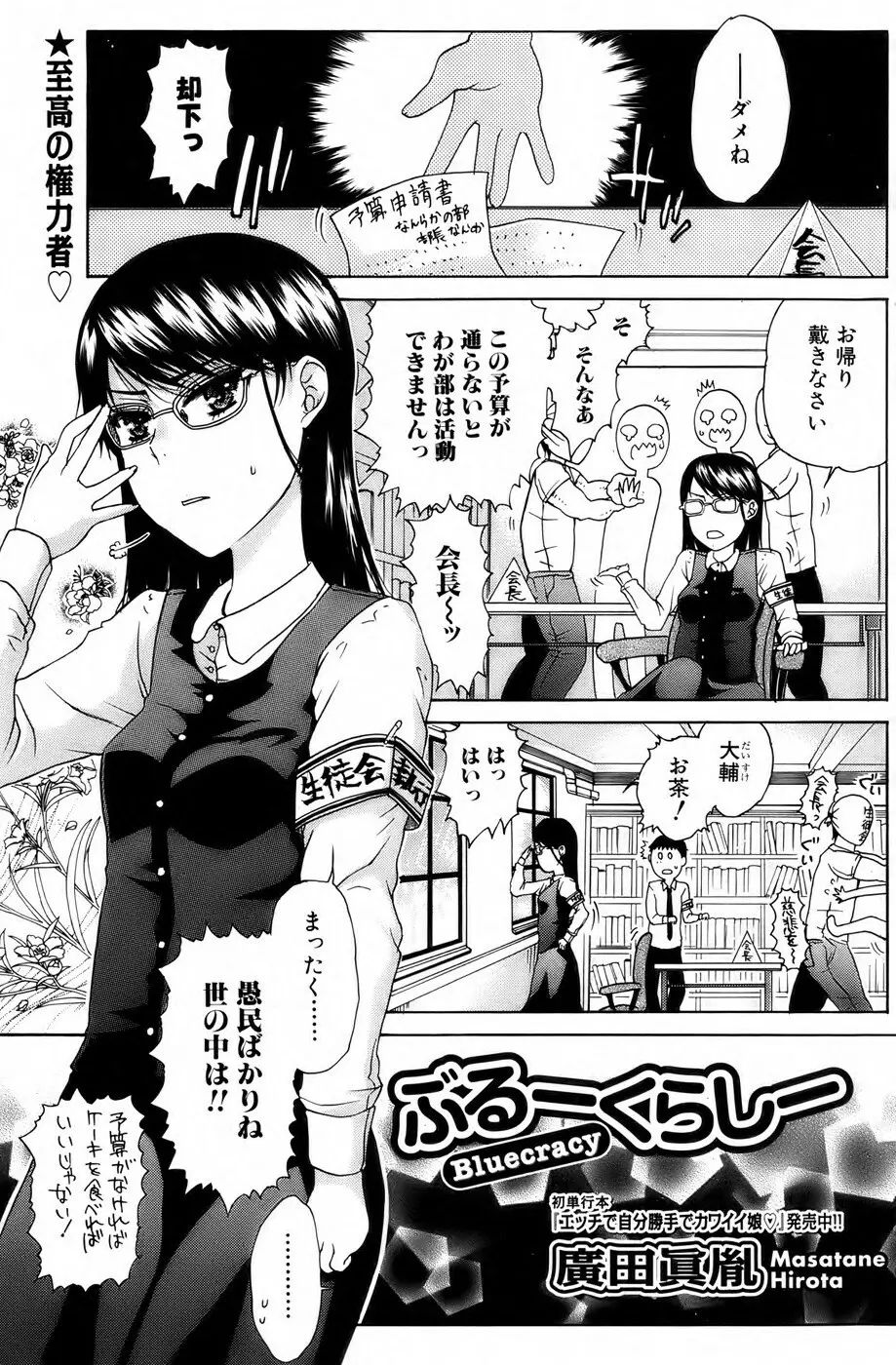 美少女革命 極 Vol. 04 Page.98