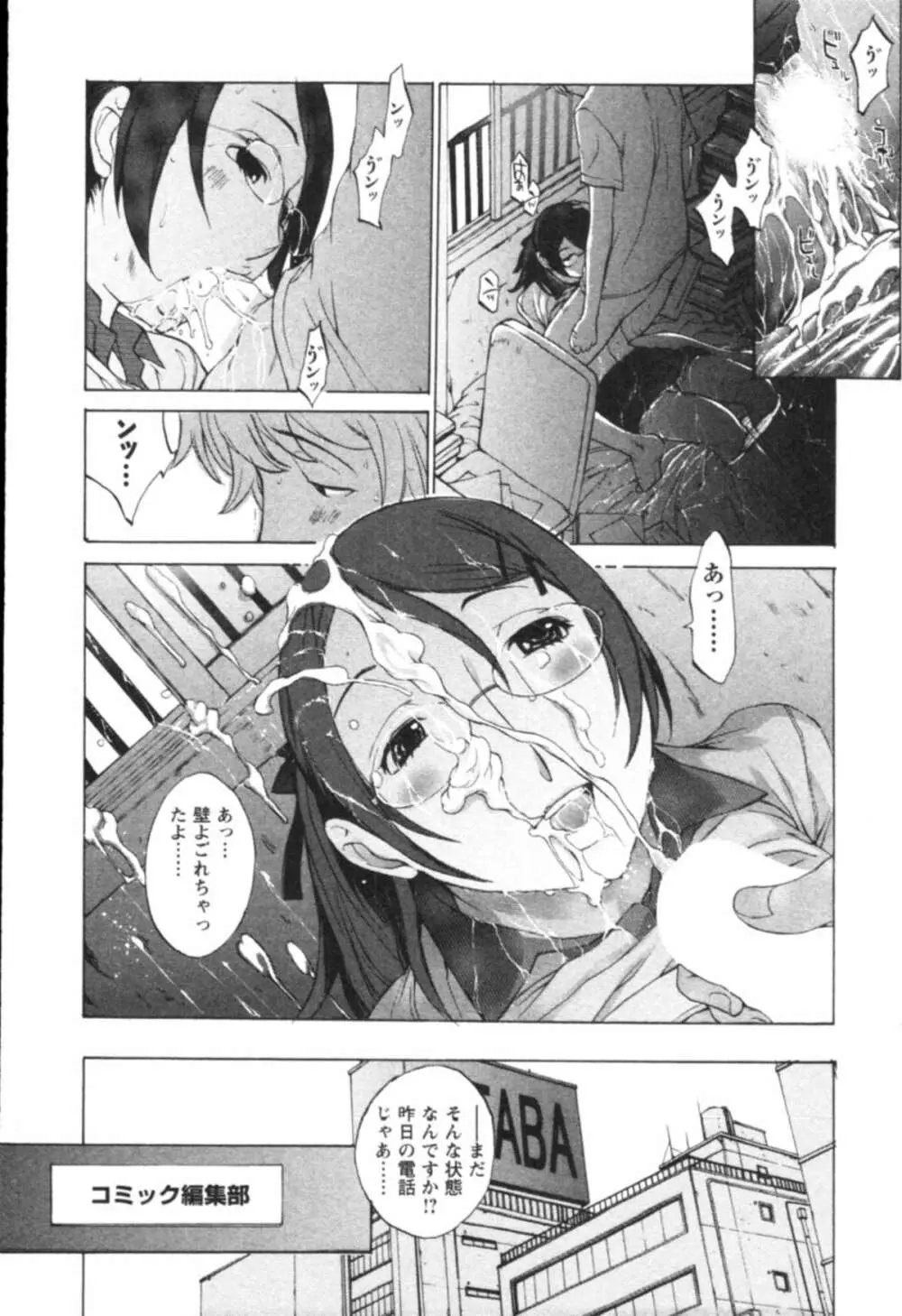 欲望のままに恋したい Page.104