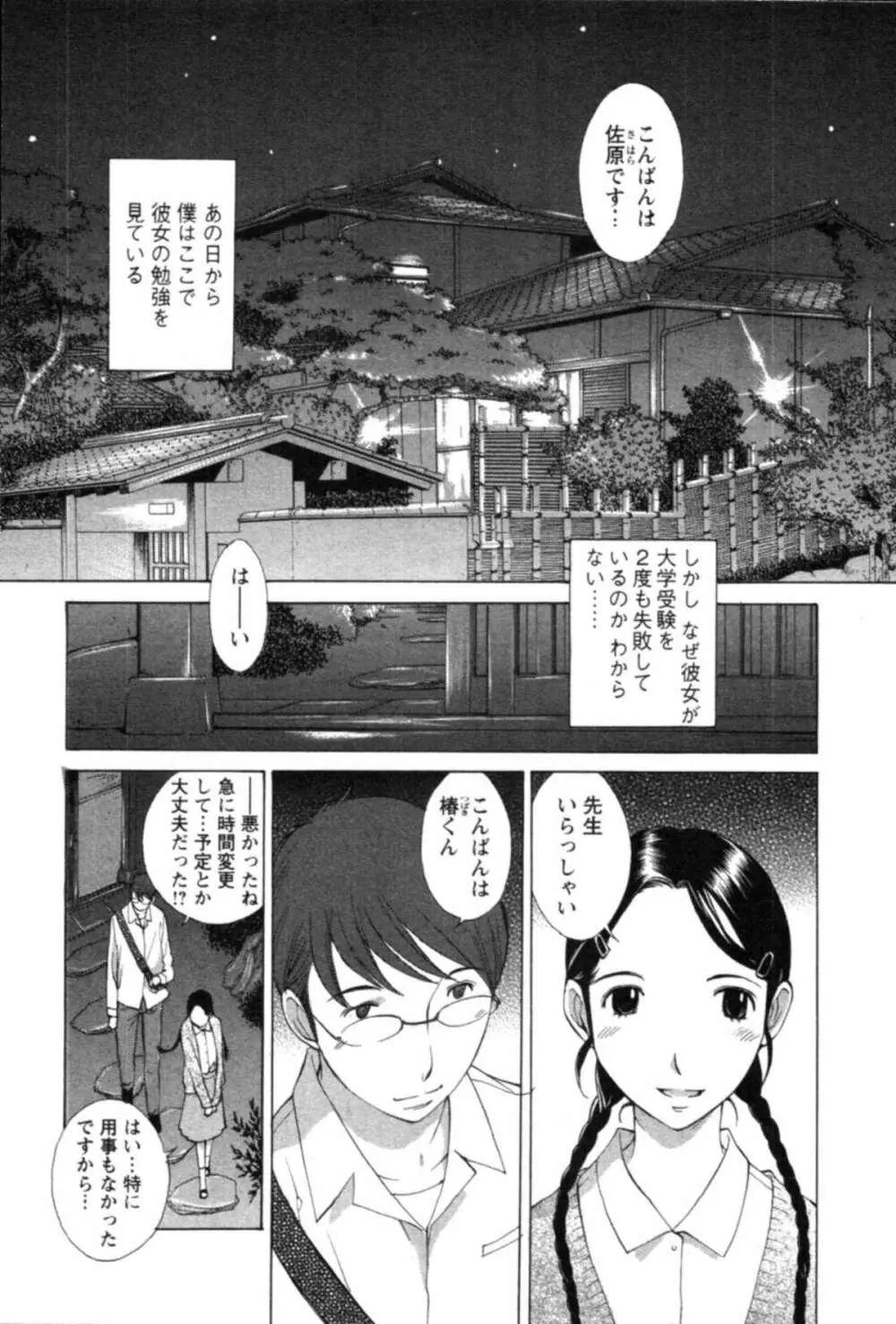 欲望のままに恋したい Page.109