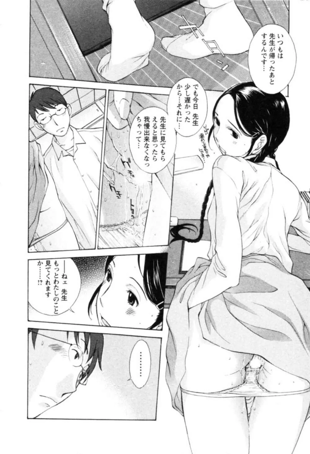 欲望のままに恋したい Page.116