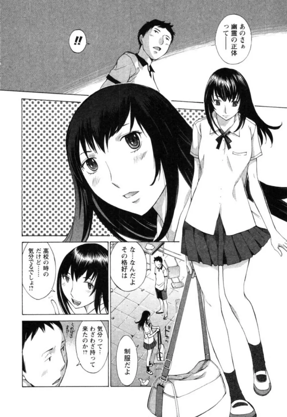 欲望のままに恋したい Page.130