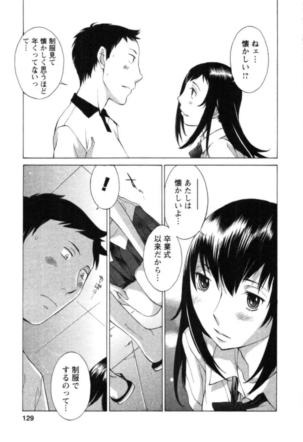 欲望のままに恋したい Page.131