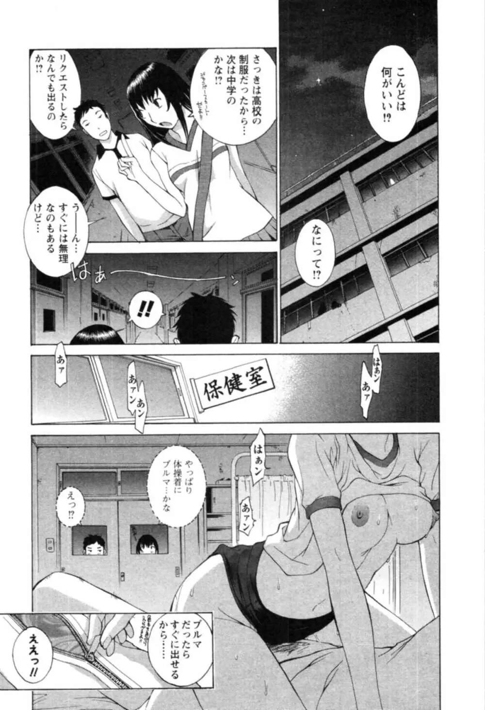 欲望のままに恋したい Page.139