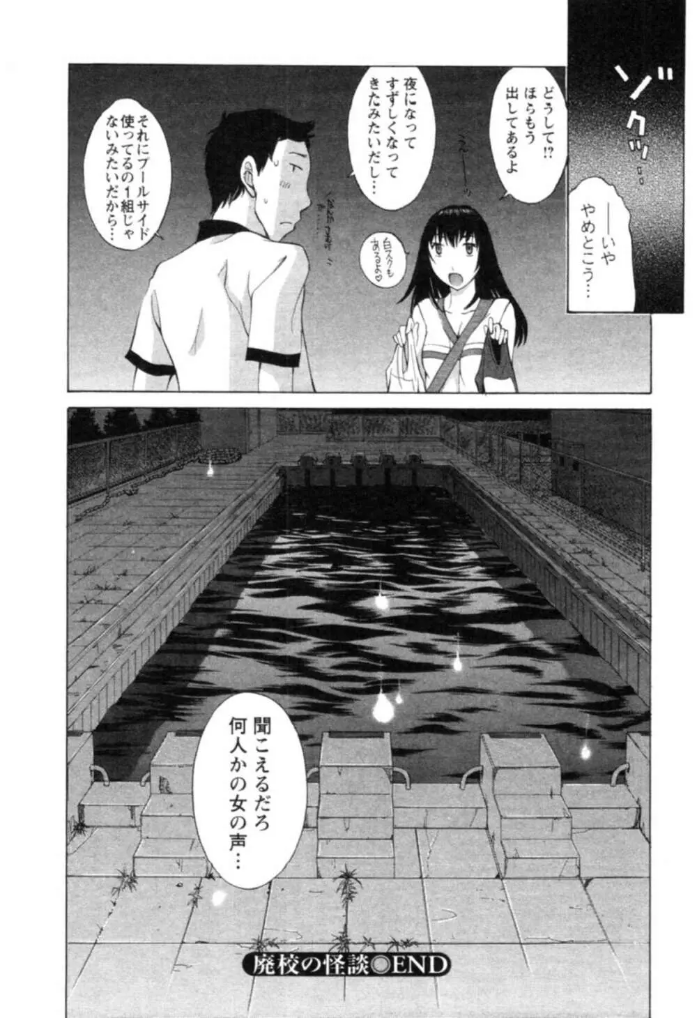 欲望のままに恋したい Page.146