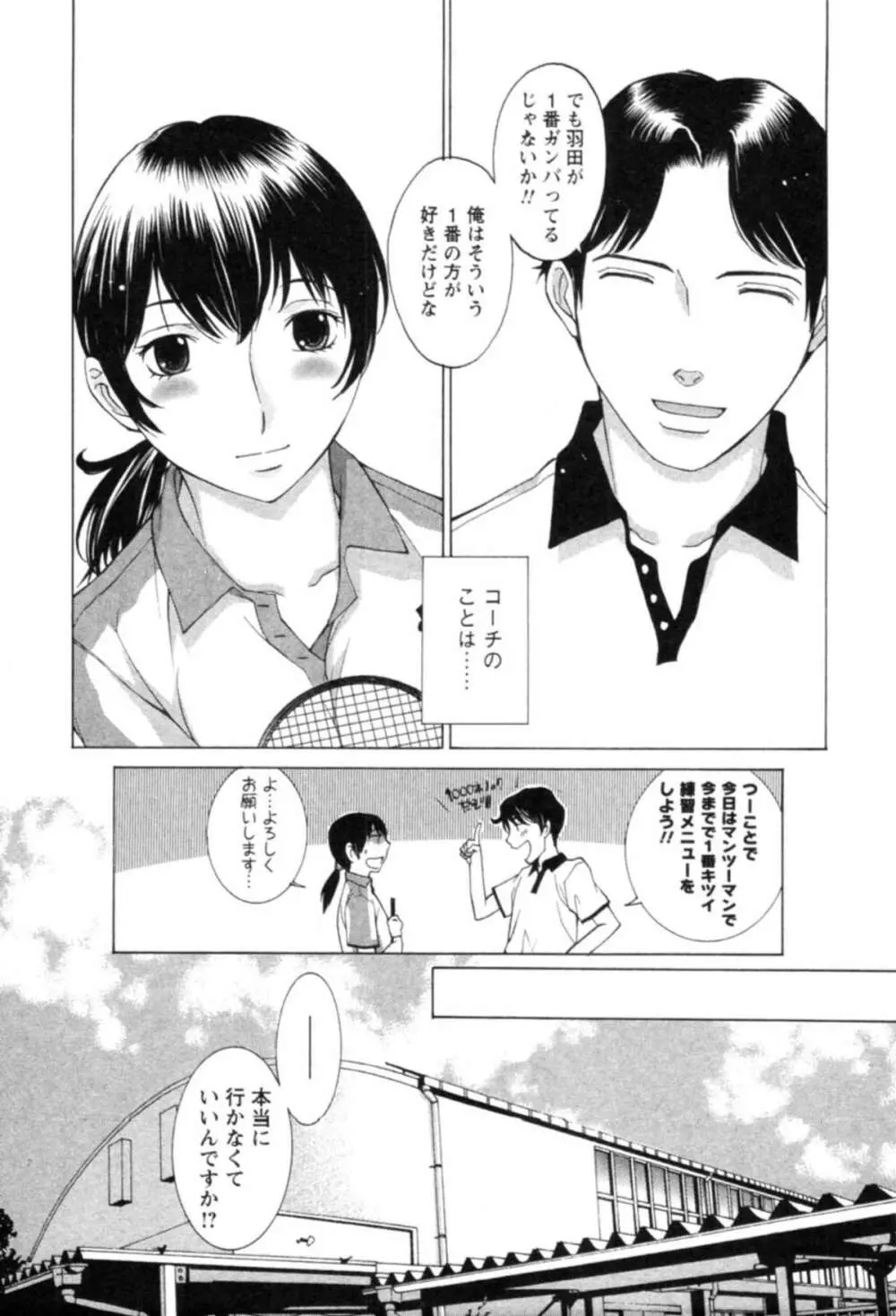 欲望のままに恋したい Page.150