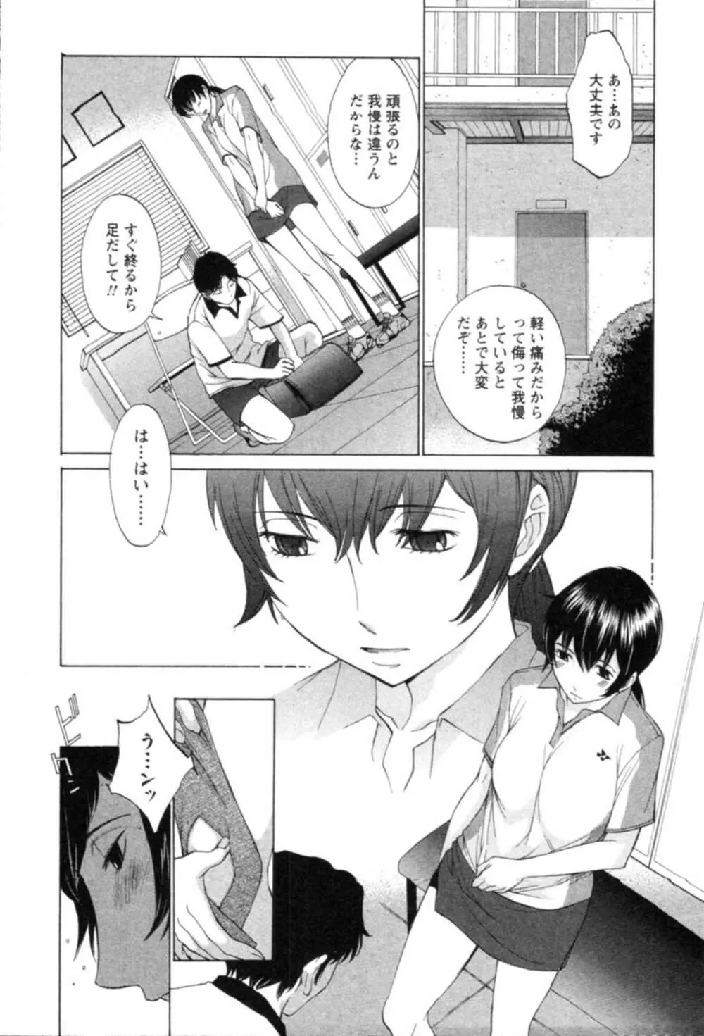 欲望のままに恋したい Page.152