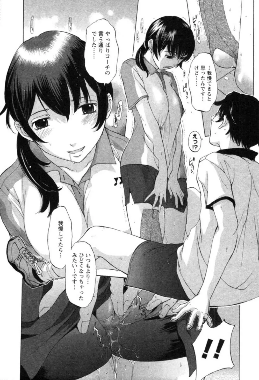 欲望のままに恋したい Page.154