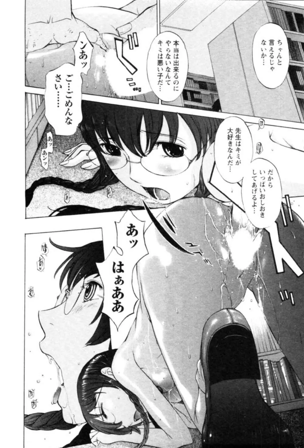 欲望のままに恋したい Page.16