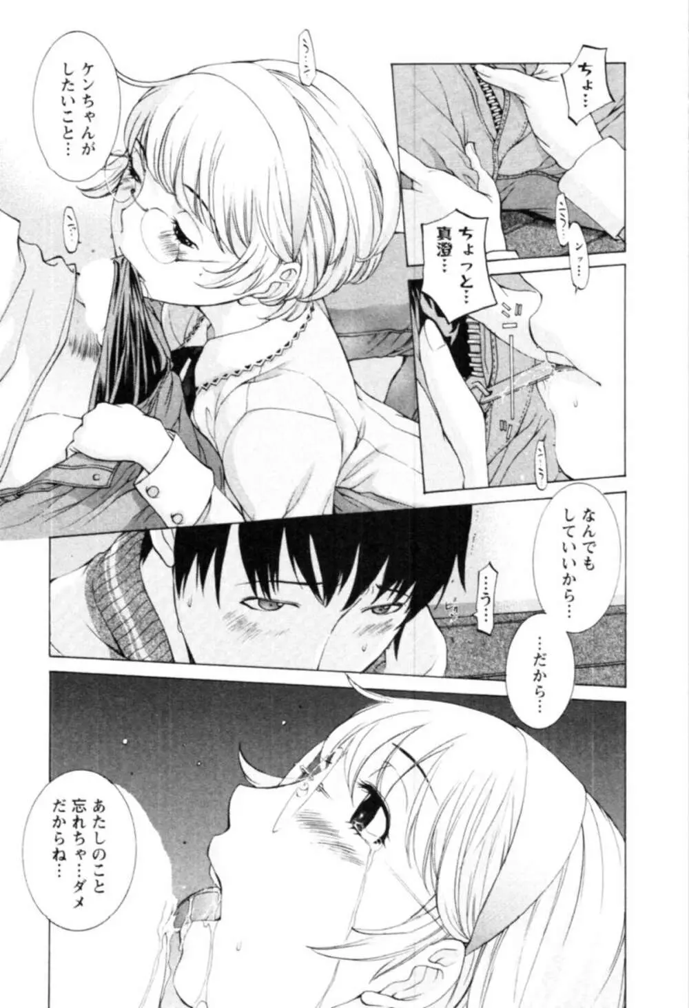 欲望のままに恋したい Page.173