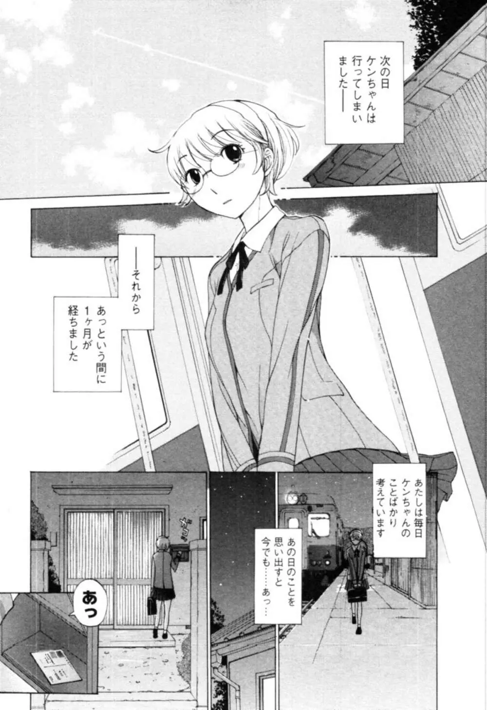 欲望のままに恋したい Page.185