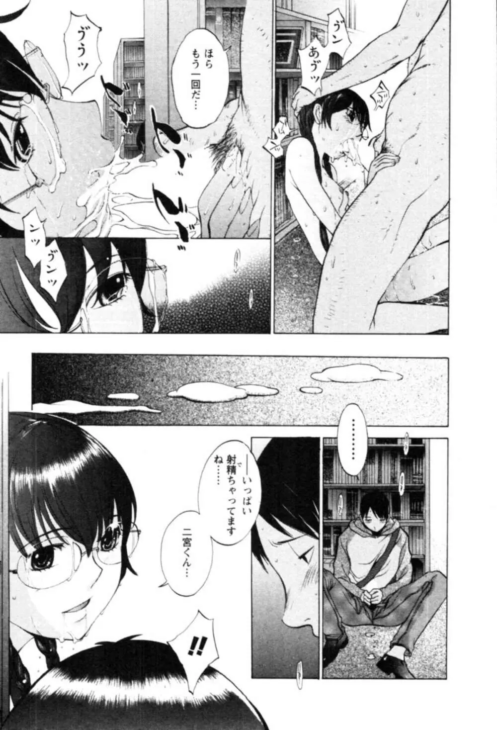 欲望のままに恋したい Page.19