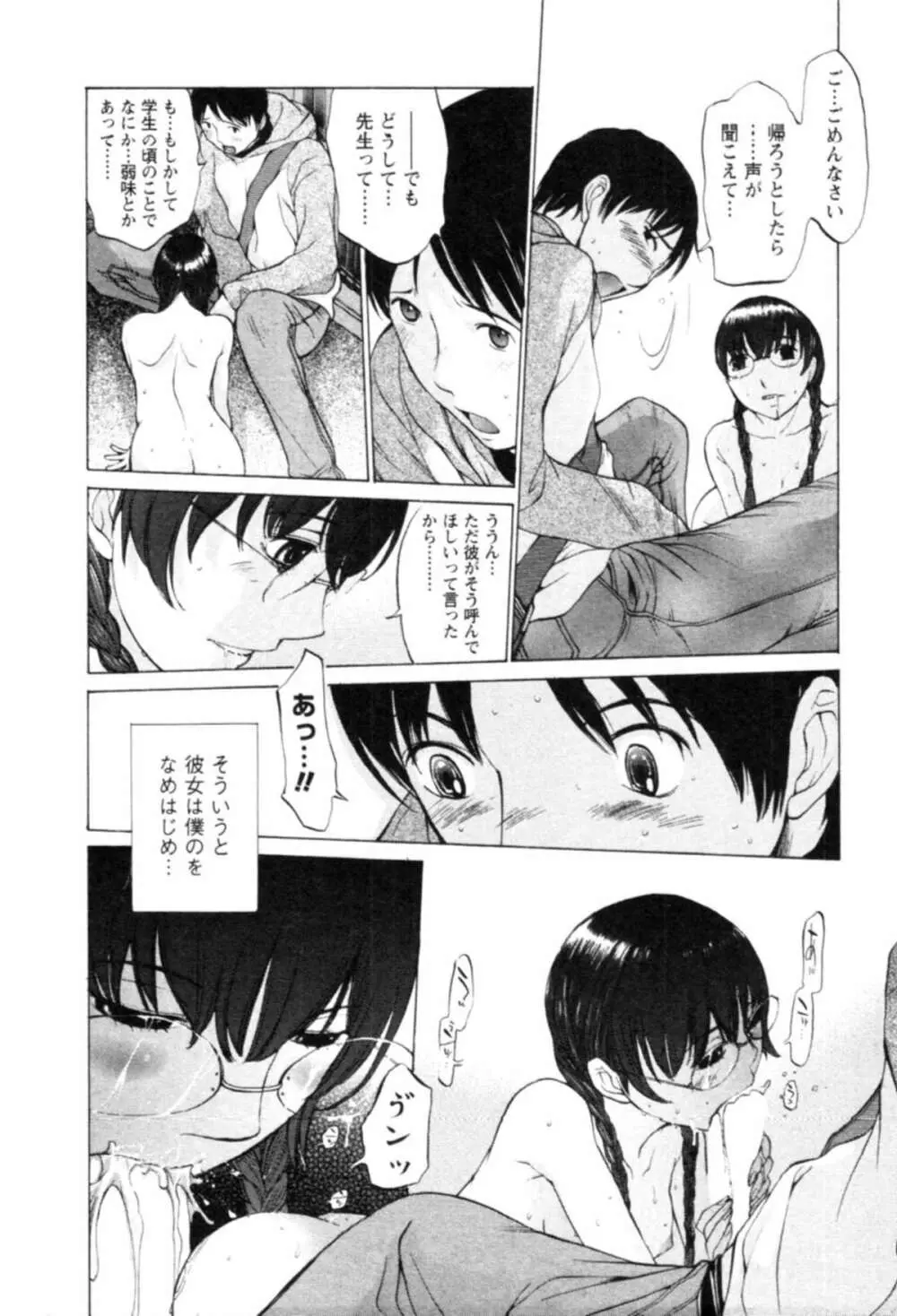 欲望のままに恋したい Page.20