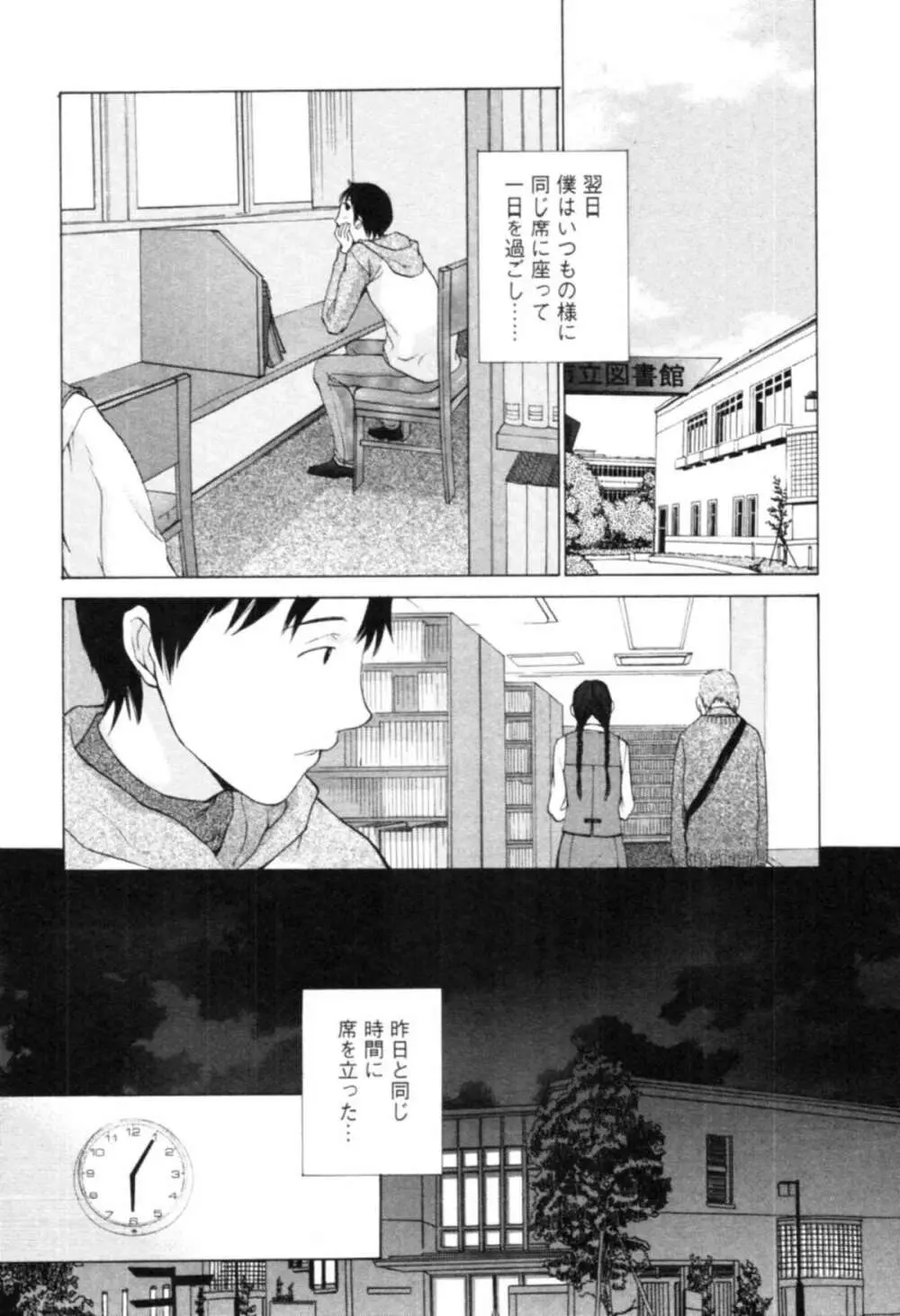 欲望のままに恋したい Page.25