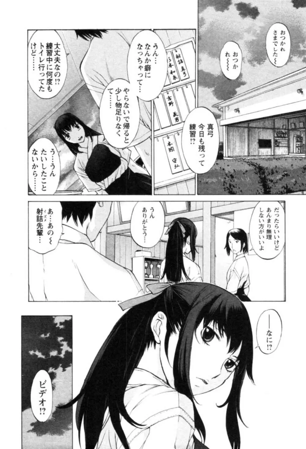 欲望のままに恋したい Page.30