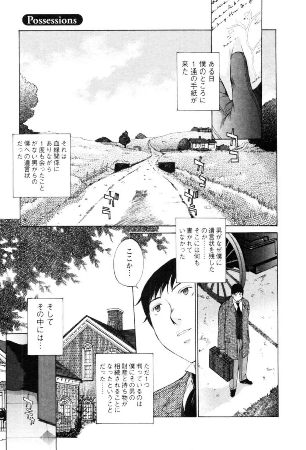 欲望のままに恋したい Page.47