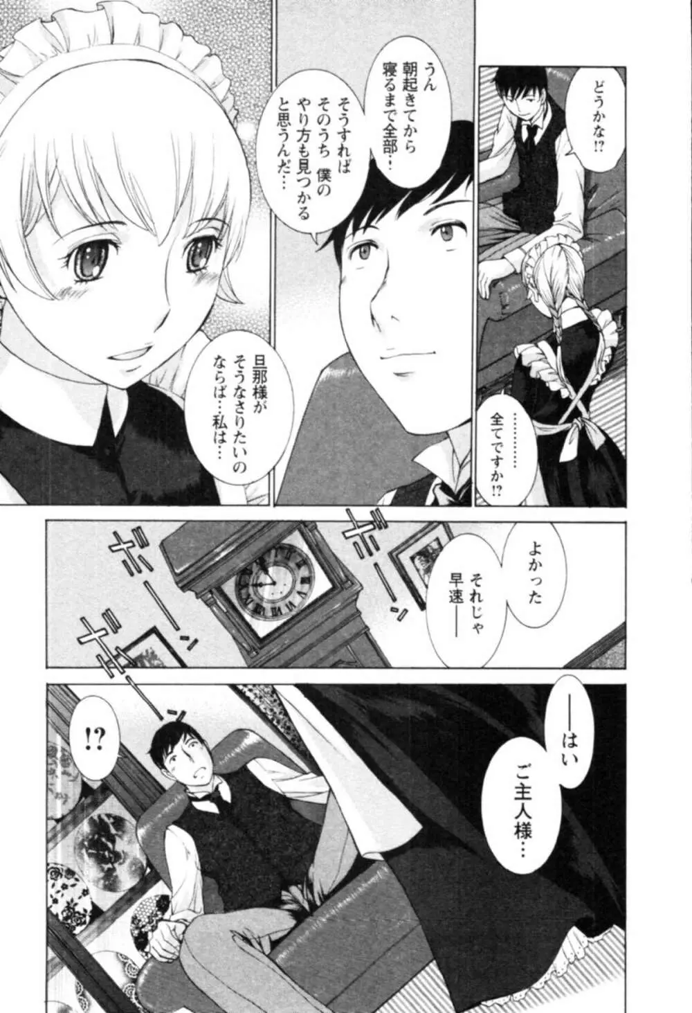 欲望のままに恋したい Page.51