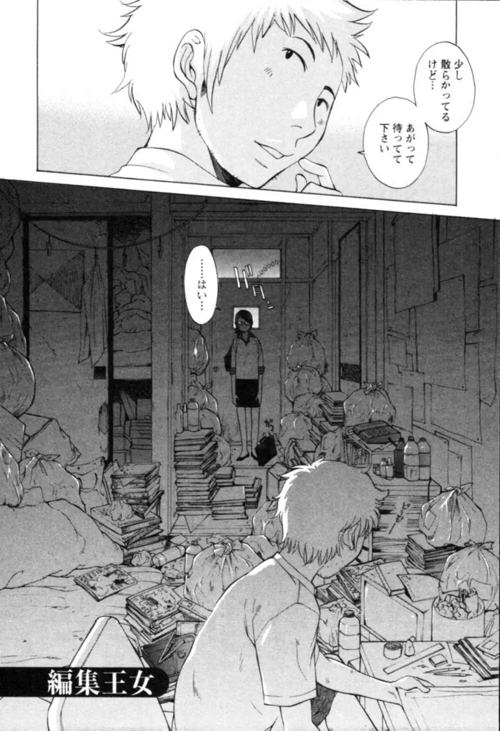 欲望のままに恋したい Page.88