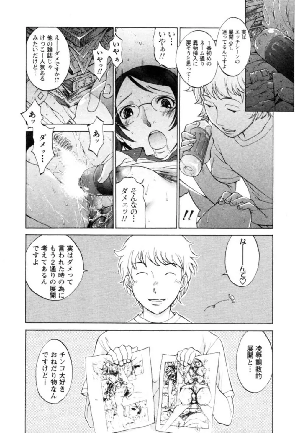 欲望のままに恋したい Page.96