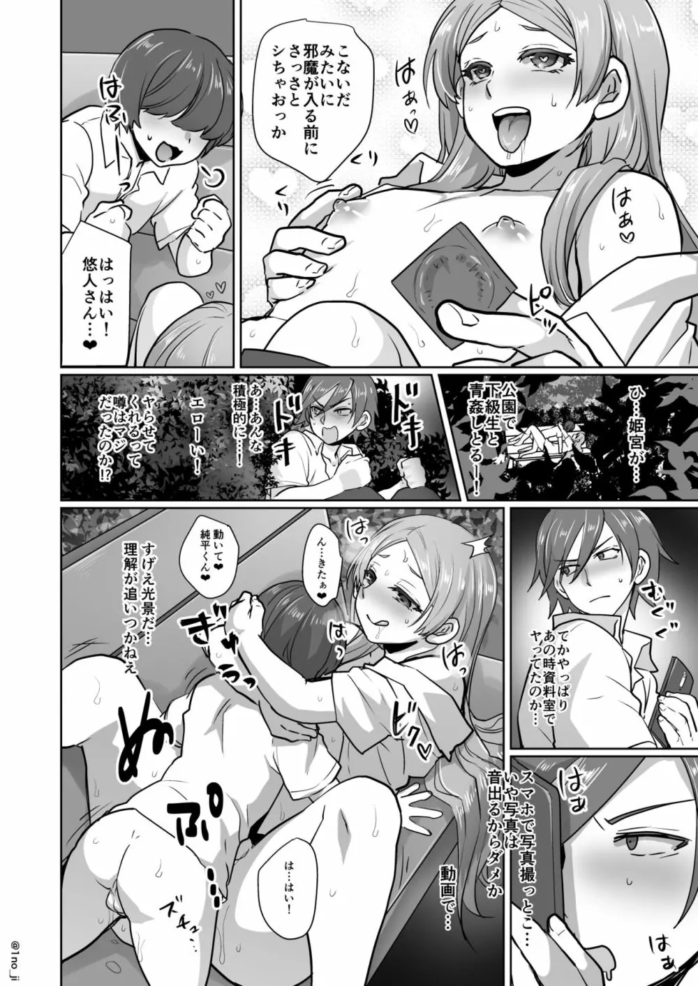 姫宮先輩シリーズ Page.109