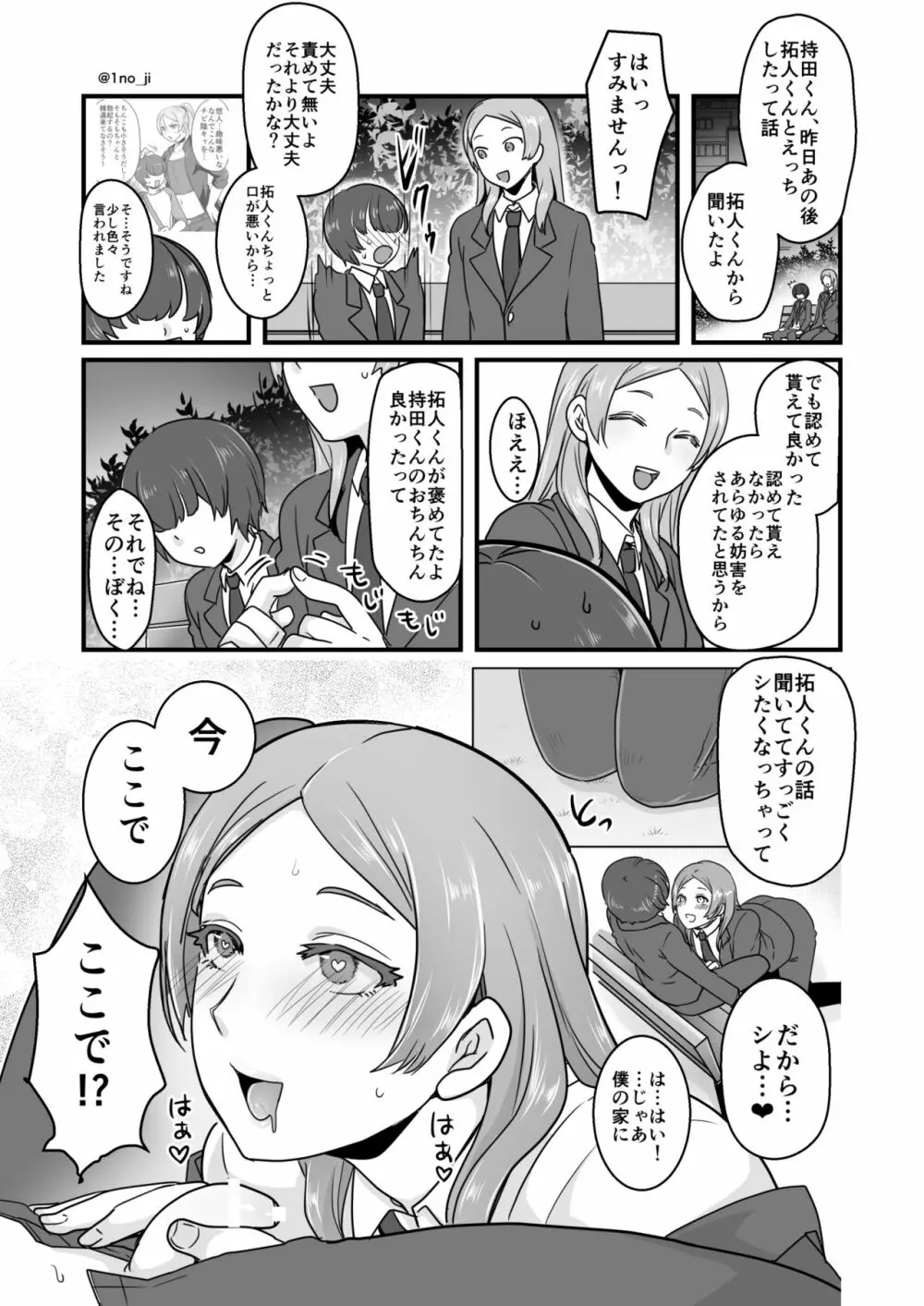 姫宮先輩シリーズ Page.11