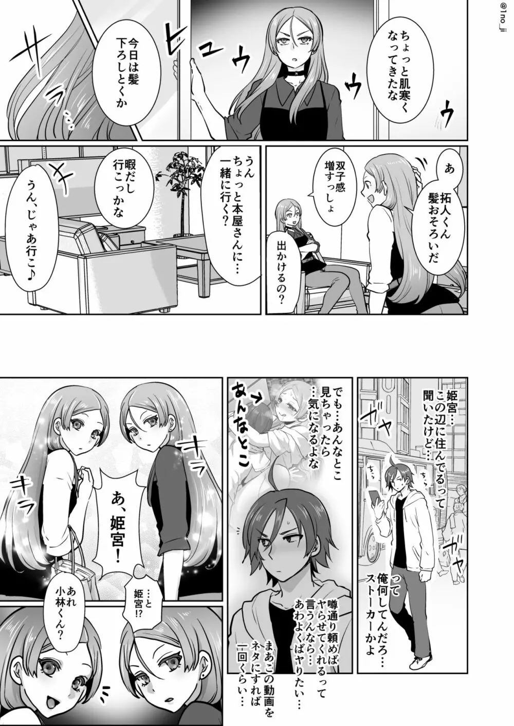 姫宮先輩シリーズ Page.112