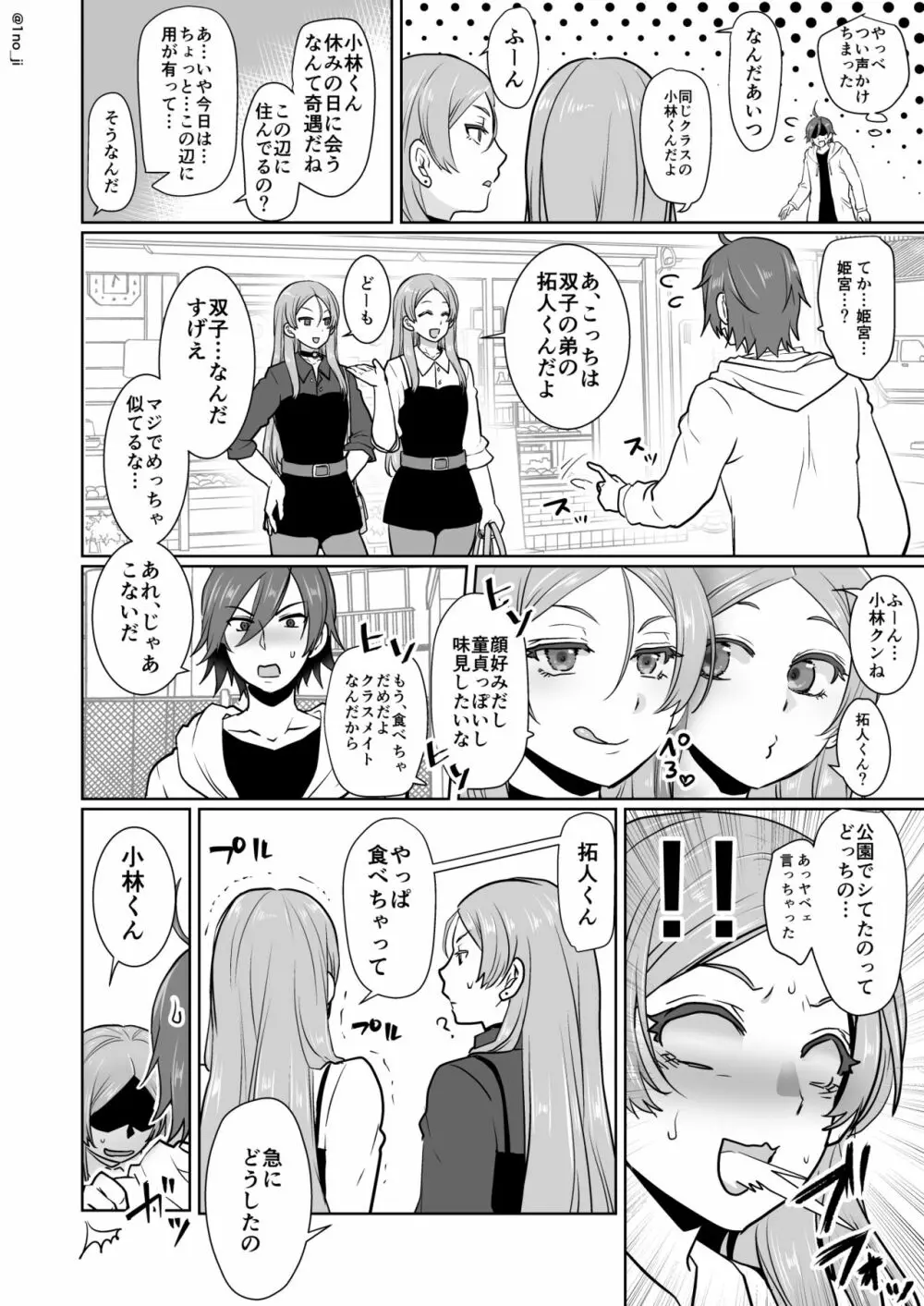 姫宮先輩シリーズ Page.113