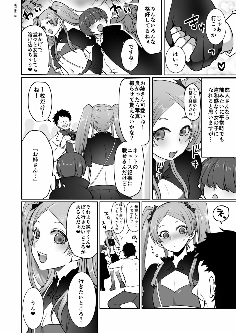 姫宮先輩シリーズ Page.121