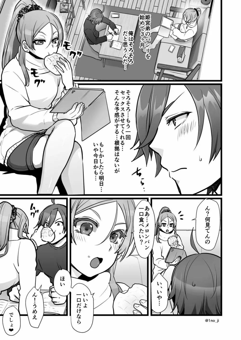 姫宮先輩シリーズ Page.153