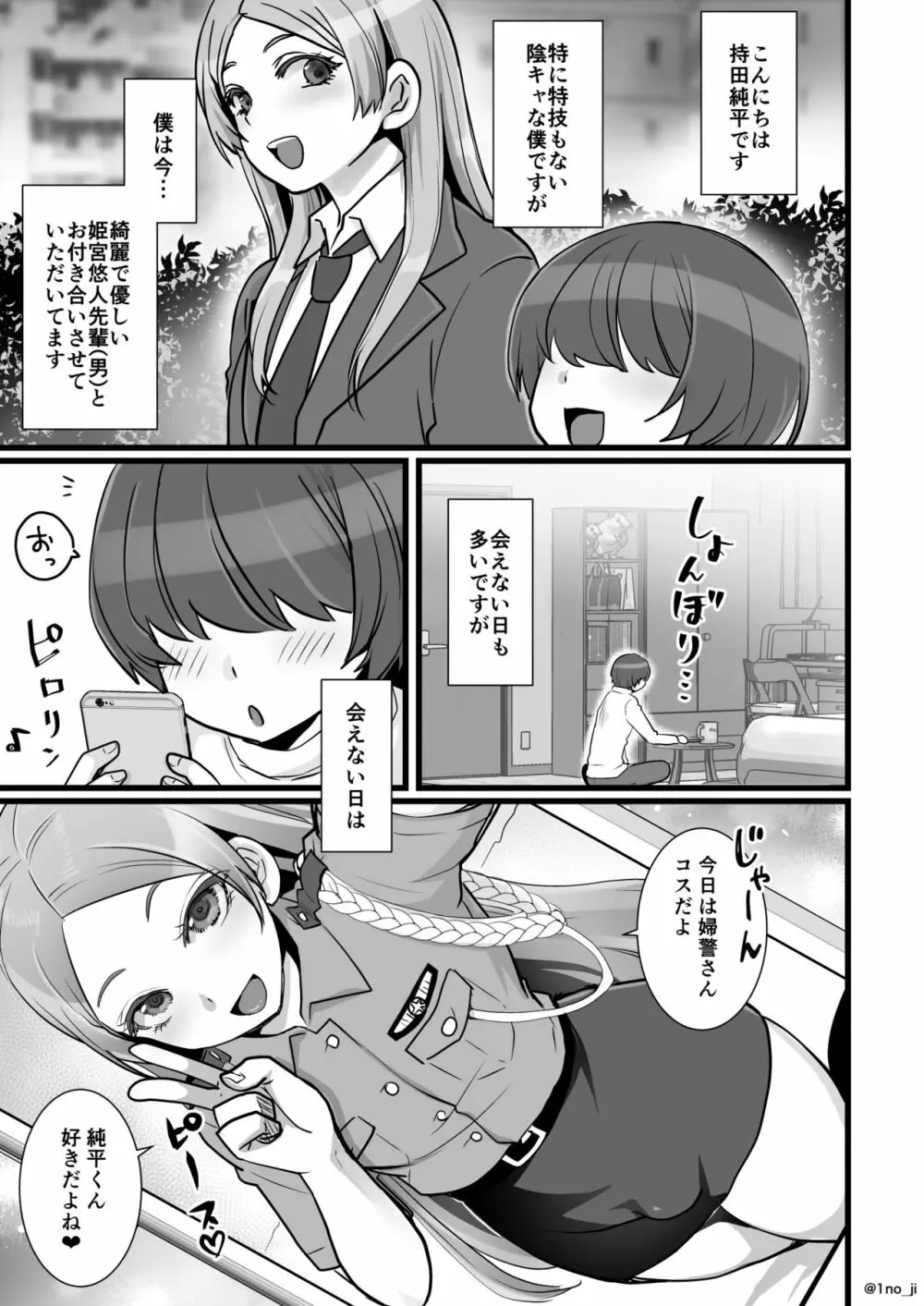 姫宮先輩シリーズ Page.159