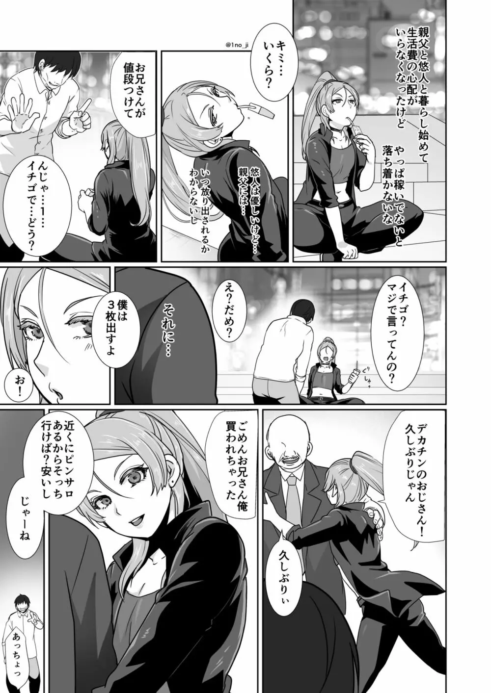 姫宮先輩シリーズ Page.17