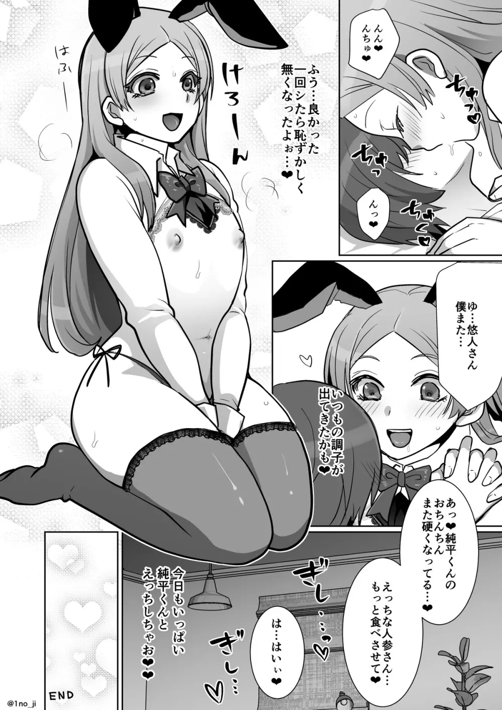 姫宮先輩シリーズ Page.175