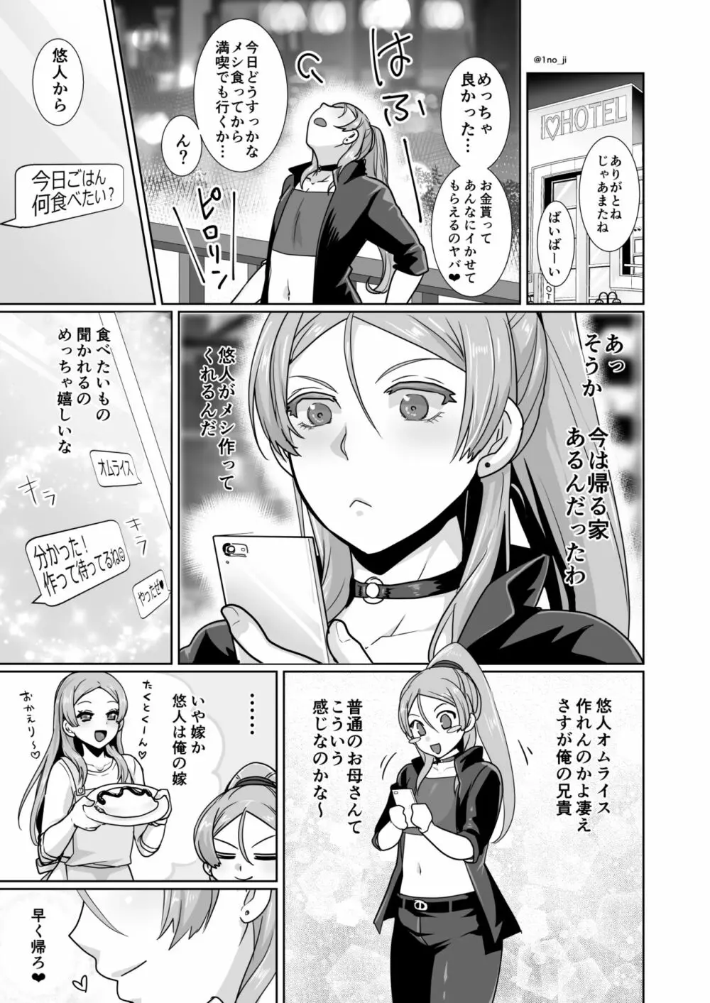 姫宮先輩シリーズ Page.21