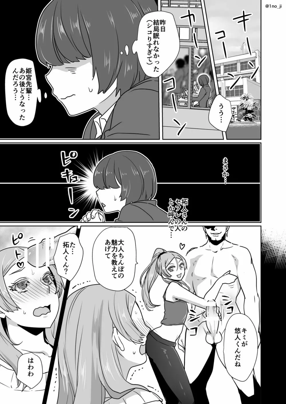 姫宮先輩シリーズ Page.28