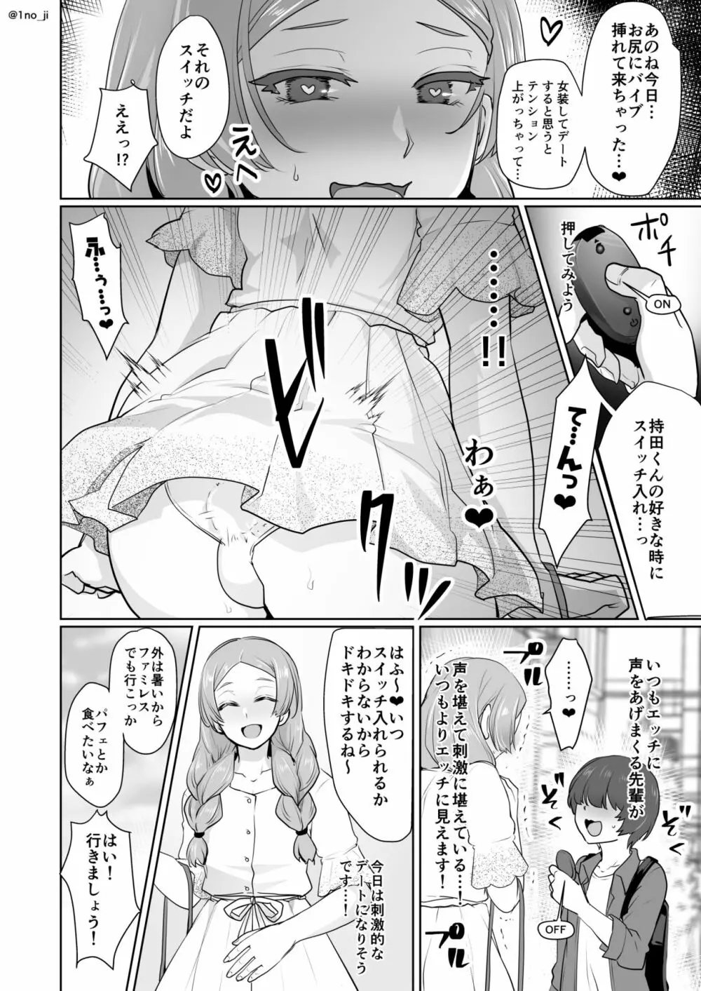 姫宮先輩シリーズ Page.70