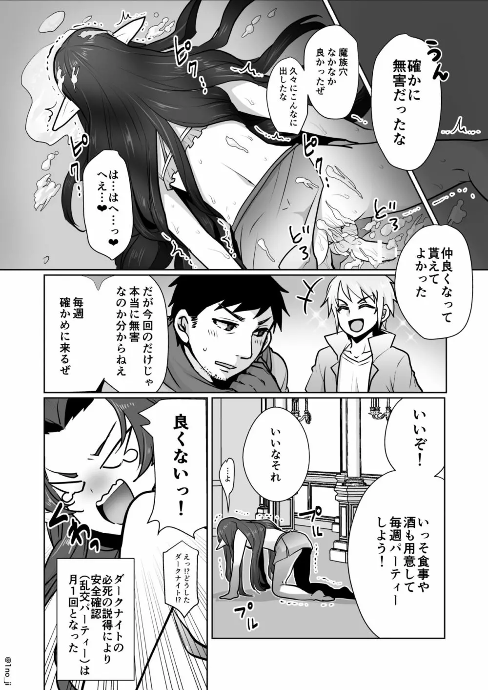 ダークナイトさんシリーズ Page.20