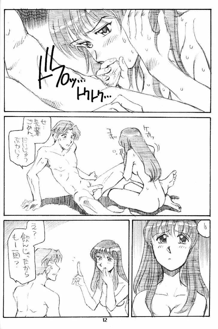 すまんのう長瀬さん Page.11