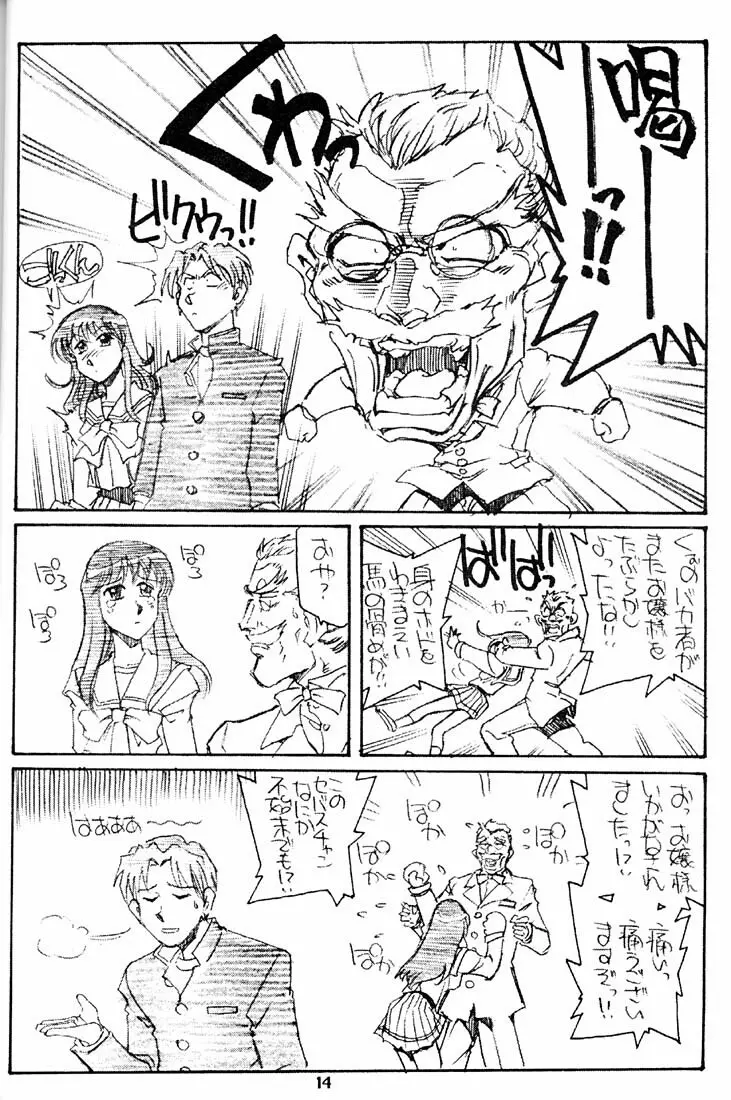 すまんのう長瀬さん Page.13