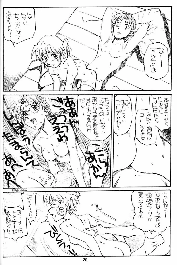 すまんのう長瀬さん Page.19