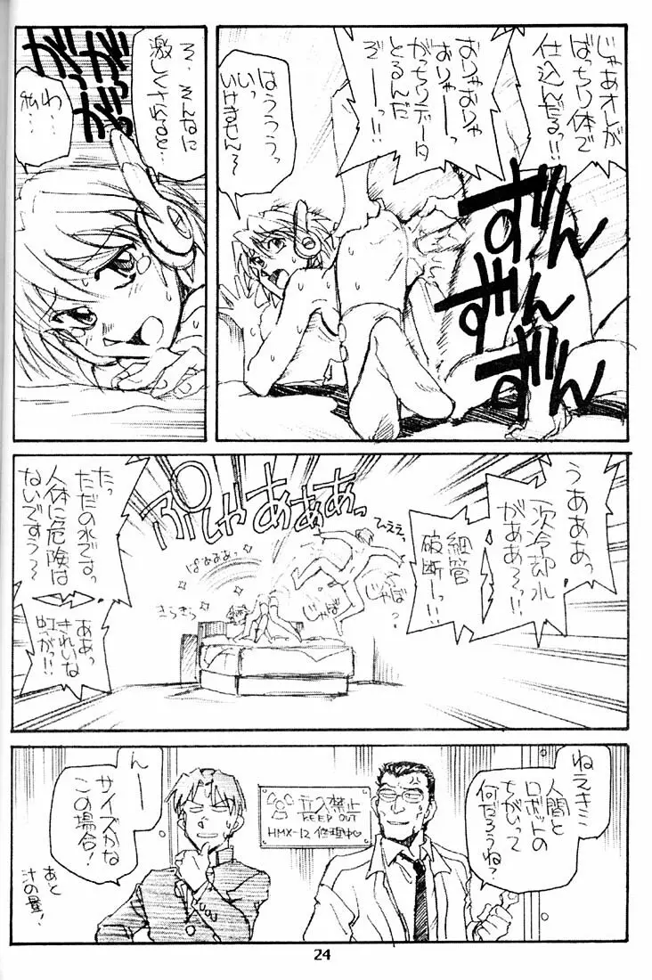 すまんのう長瀬さん Page.23